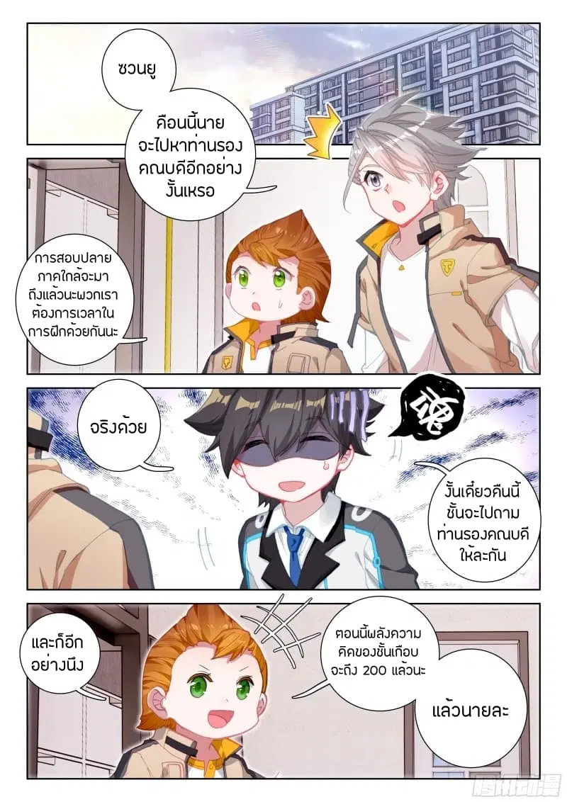 Douluo Dalu IV: Zhongji Douluo ตอนที่ 63 หน้า 6