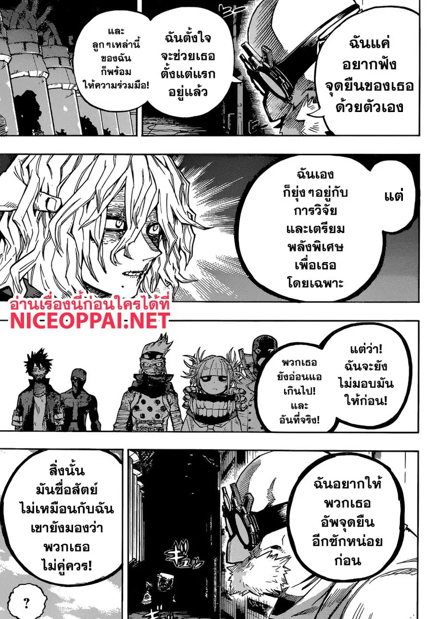 Boku no Hero Academia ตอนที่ 222 หน้า 11
