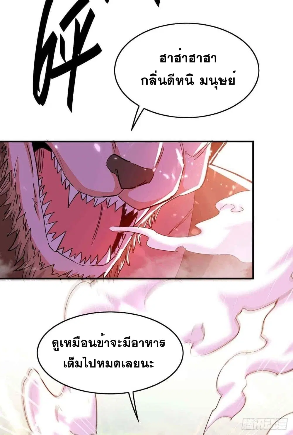 Return of Divine Emperor ตอนที่ 217 หน้า 22