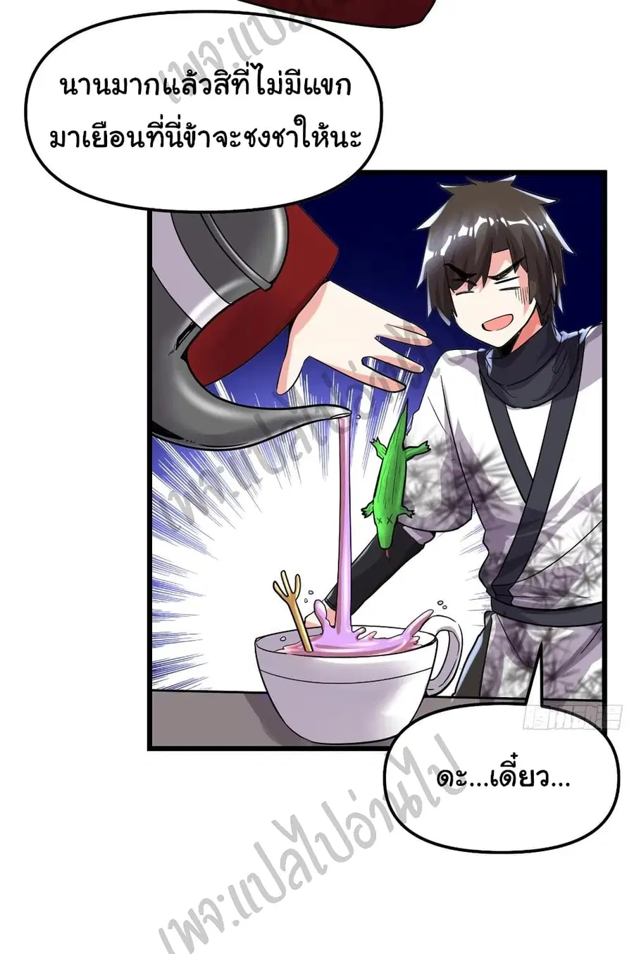 I might be A Fake Fairy ตอนที่ 138 หน้า 23