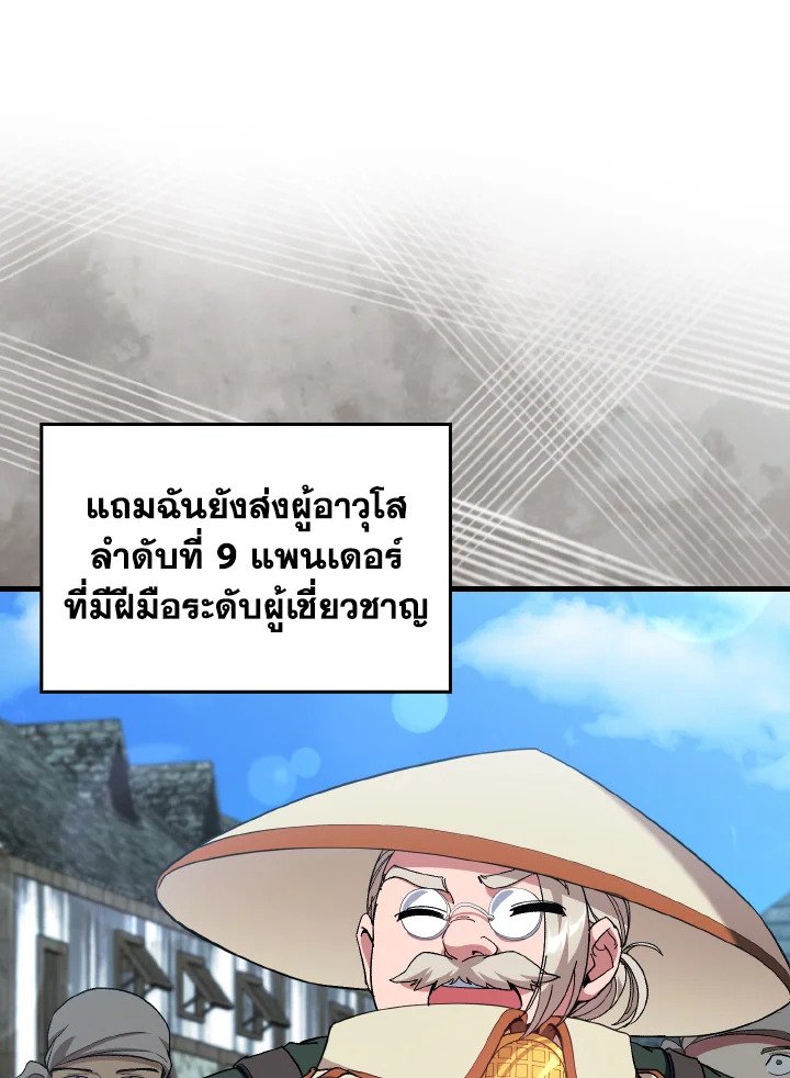 Max Level Player ตอนที่ 92 หน้า 71
