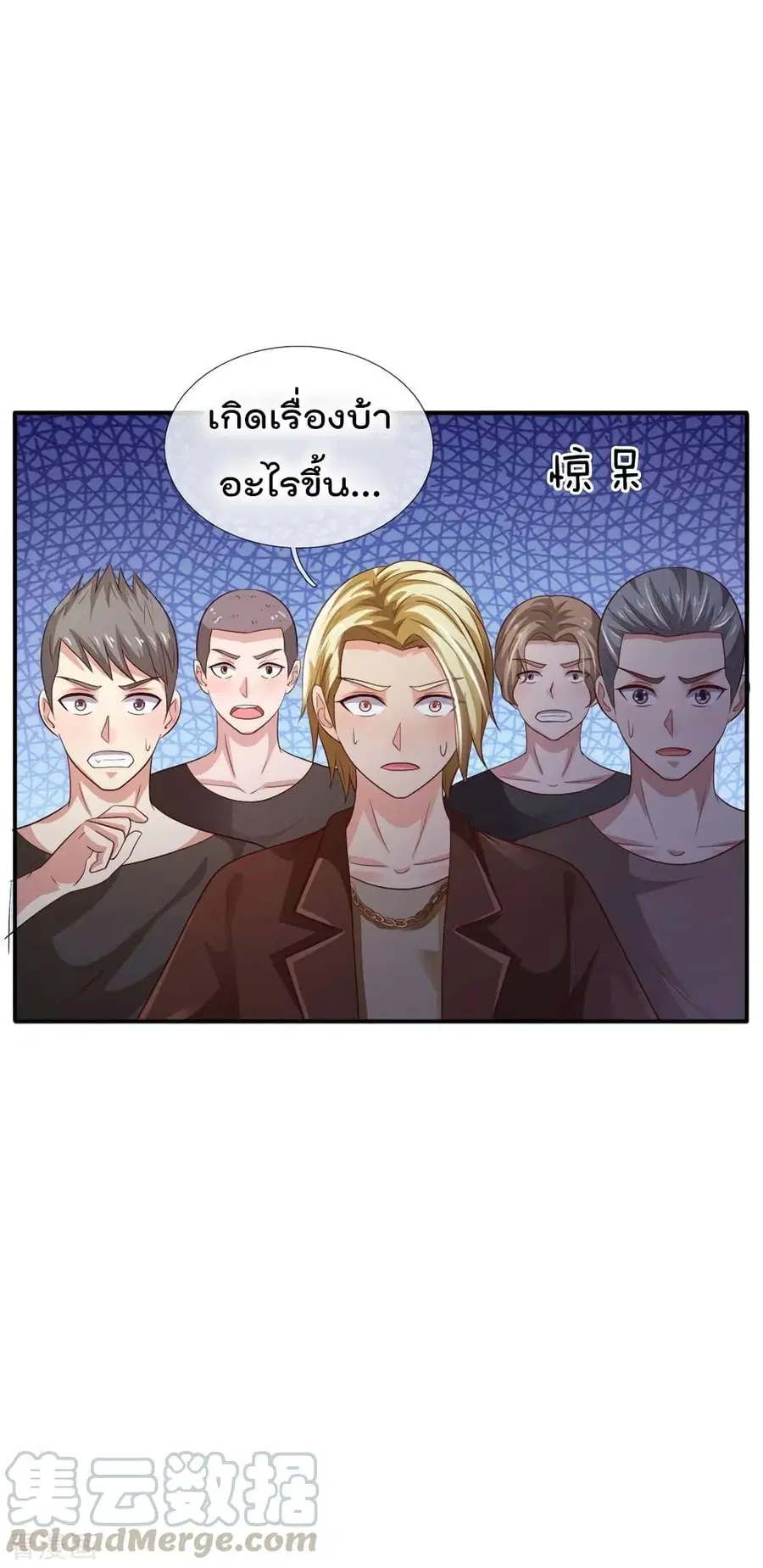 I’m the Great Immortal ตอนที่ 69 หน้า 18