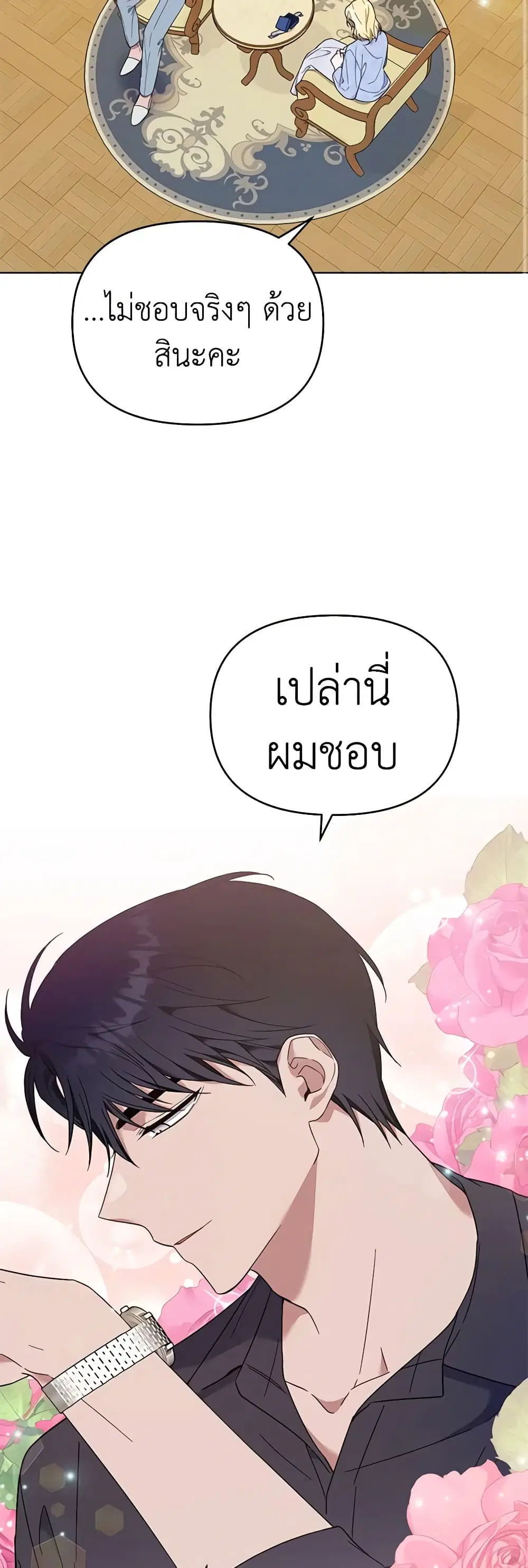 What It Means to Be You ตอนที่ 29 หน้า 42