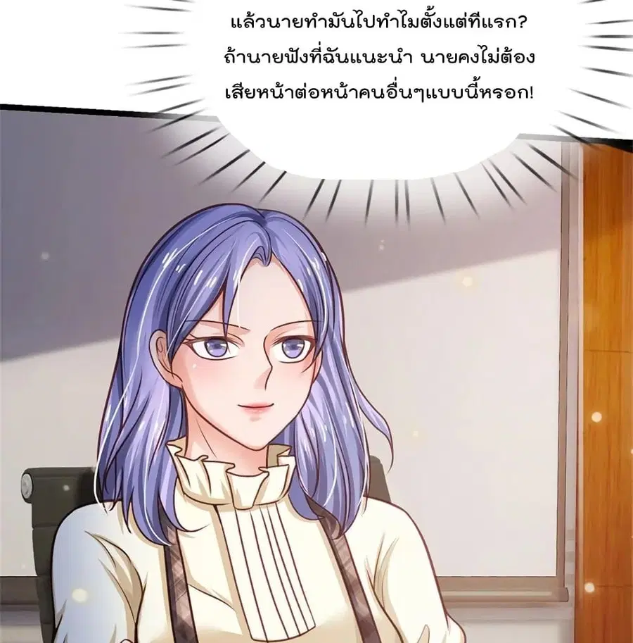 I’m the Great Immortal ตอนที่ 258 หน้า 9