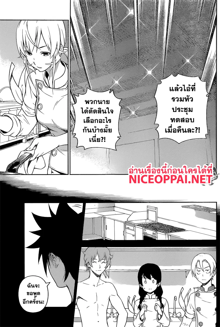 Shokugeki no Soma ตอนที่ 257 หน้า 4