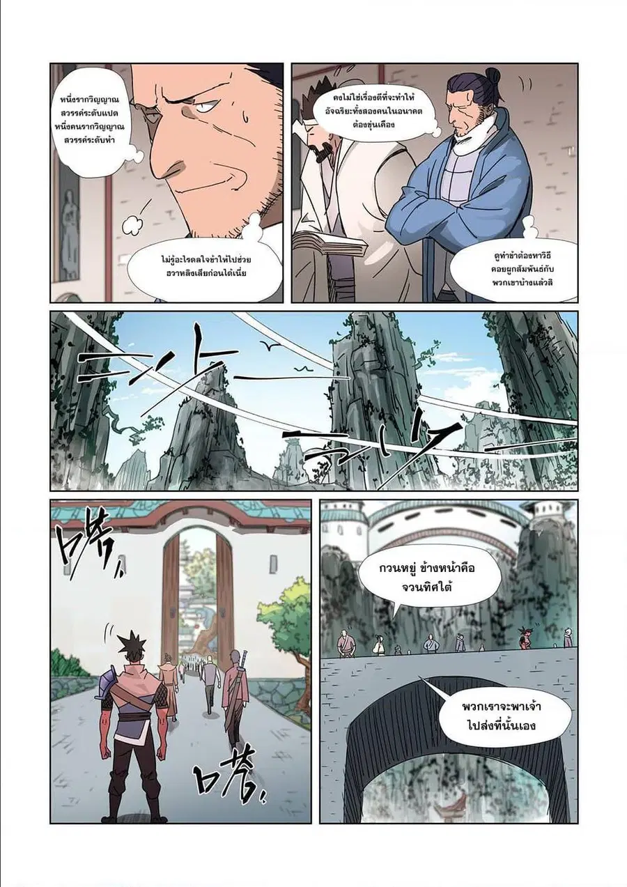 Tales of Demons and Gods ตอนที่ 300 หน้า 19