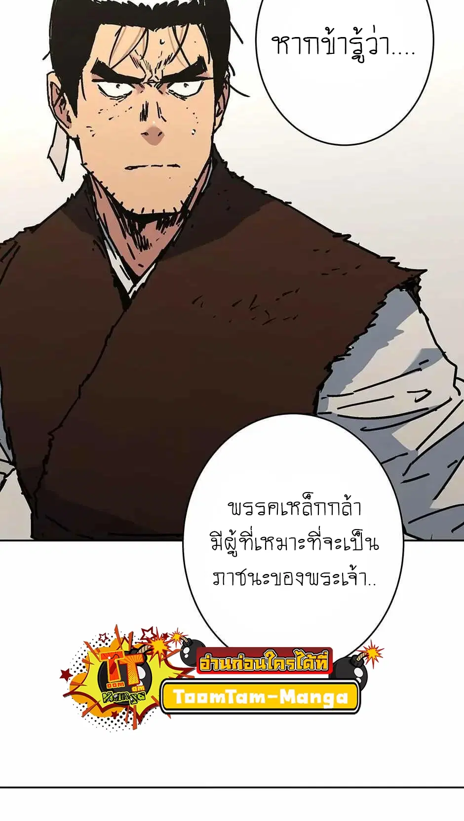 Peerless Dad ตอนที่ 271 หน้า 35