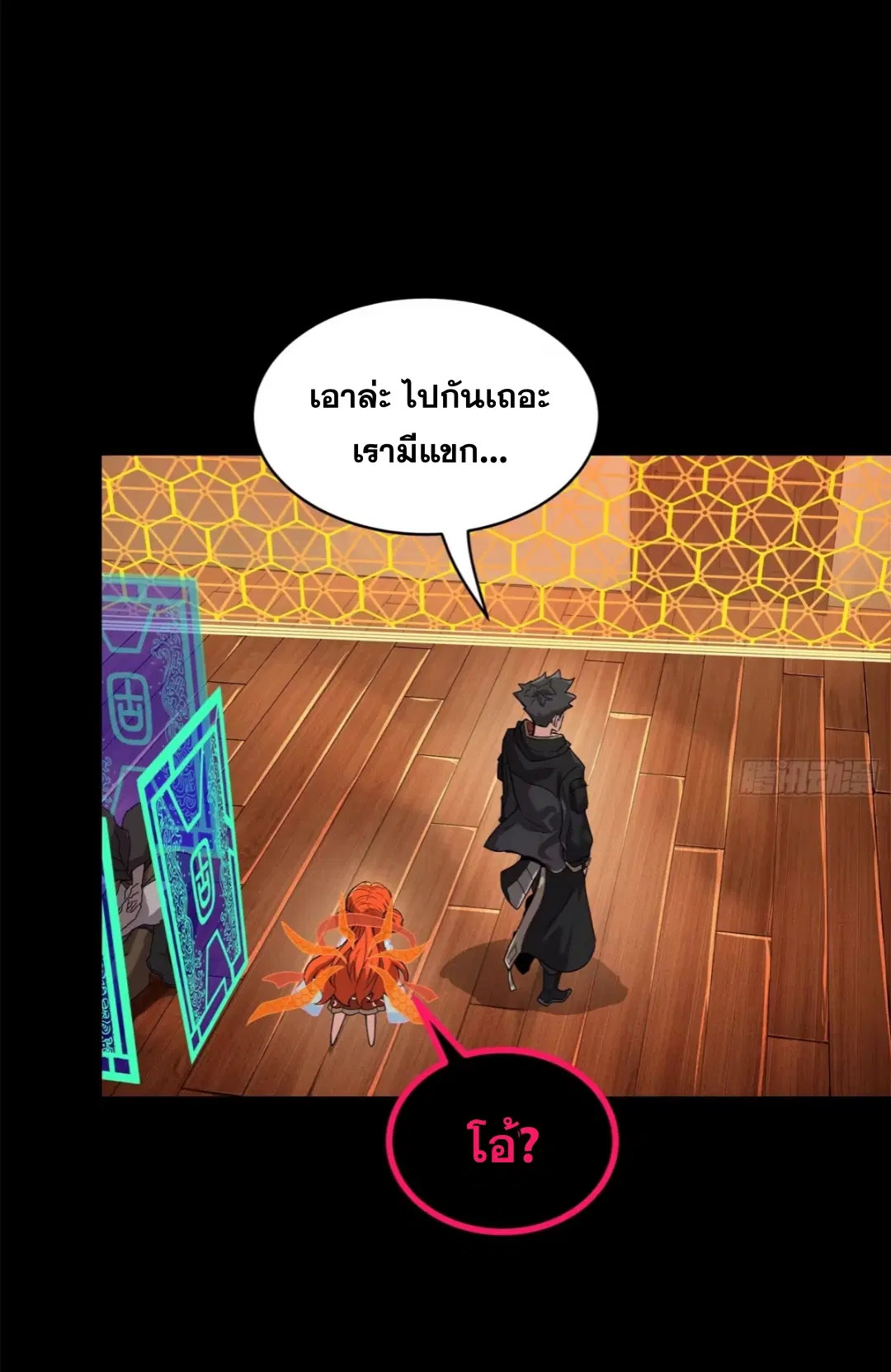 Legend of Star General ตอนที่ 196 หน้า 40