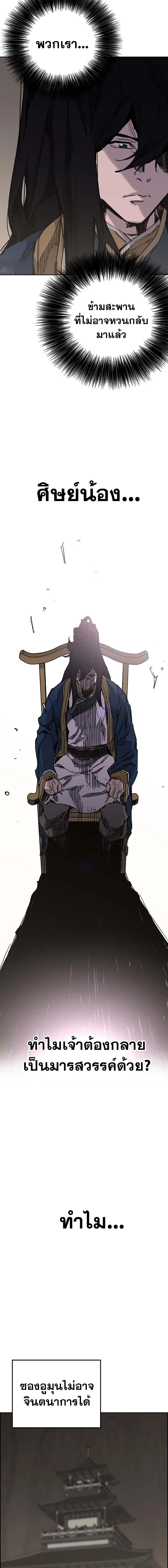 The Undefeatable Swordsman ตอนที่ 183 หน้า 18