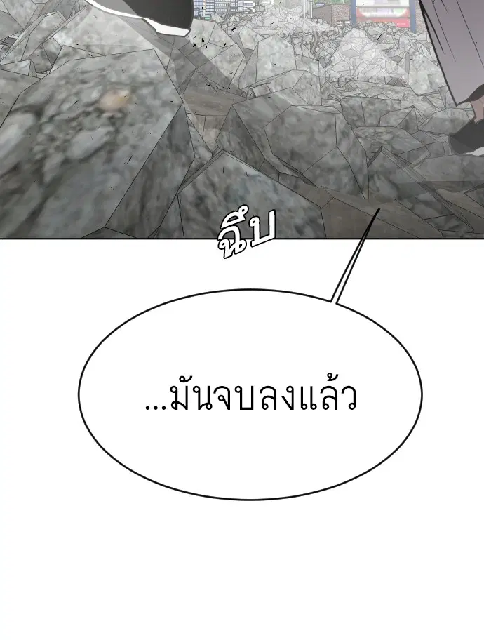 Superhuman Era ตอนที่ 85 หน้า 12