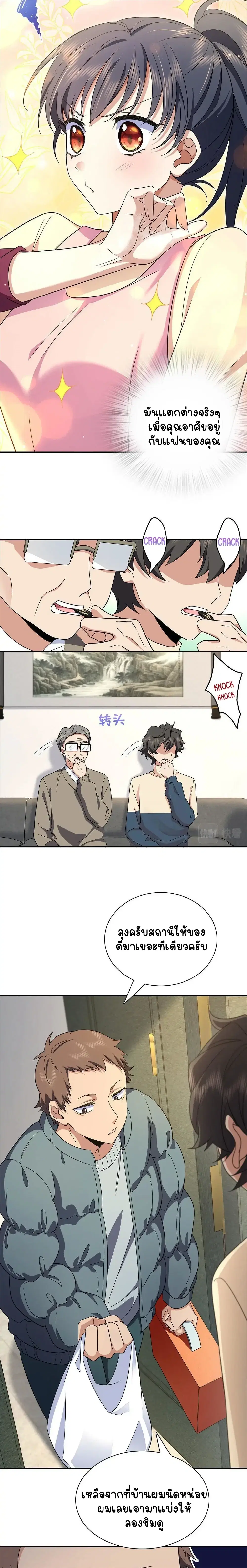 My Wife Is From a Thousand Years Ago ตอนที่ 75 หน้า 7
