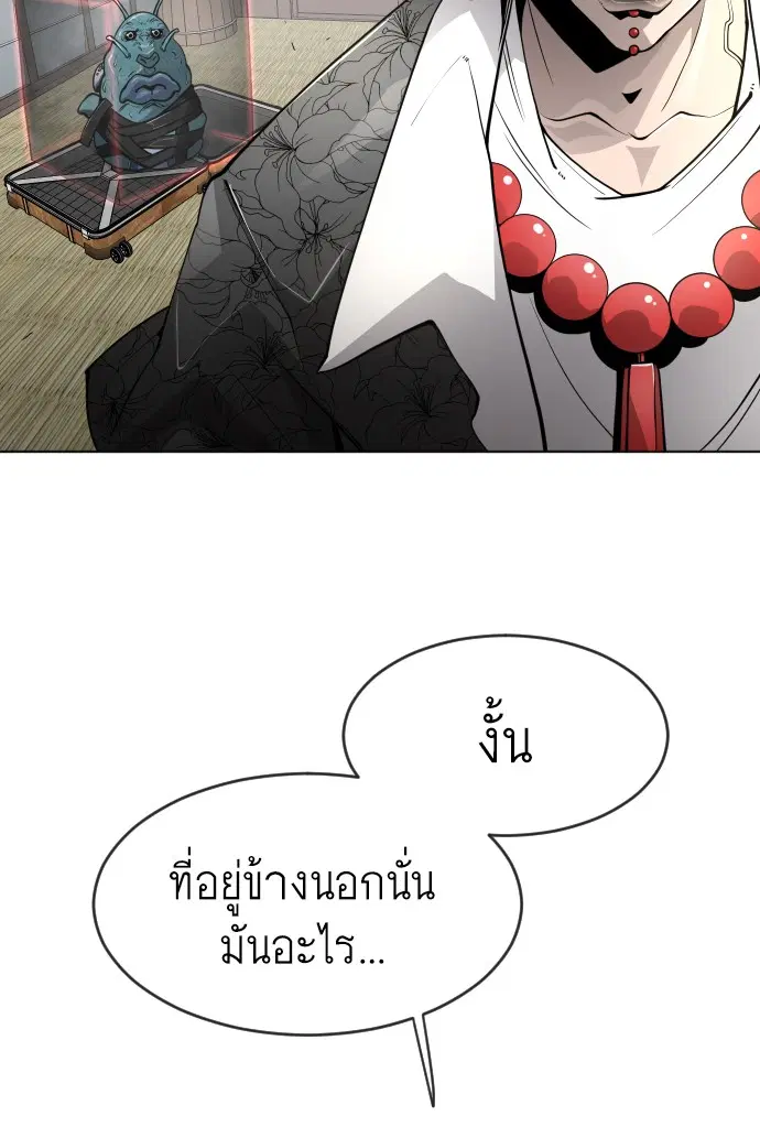 Superhuman Era ตอนที่ 103 หน้า 17