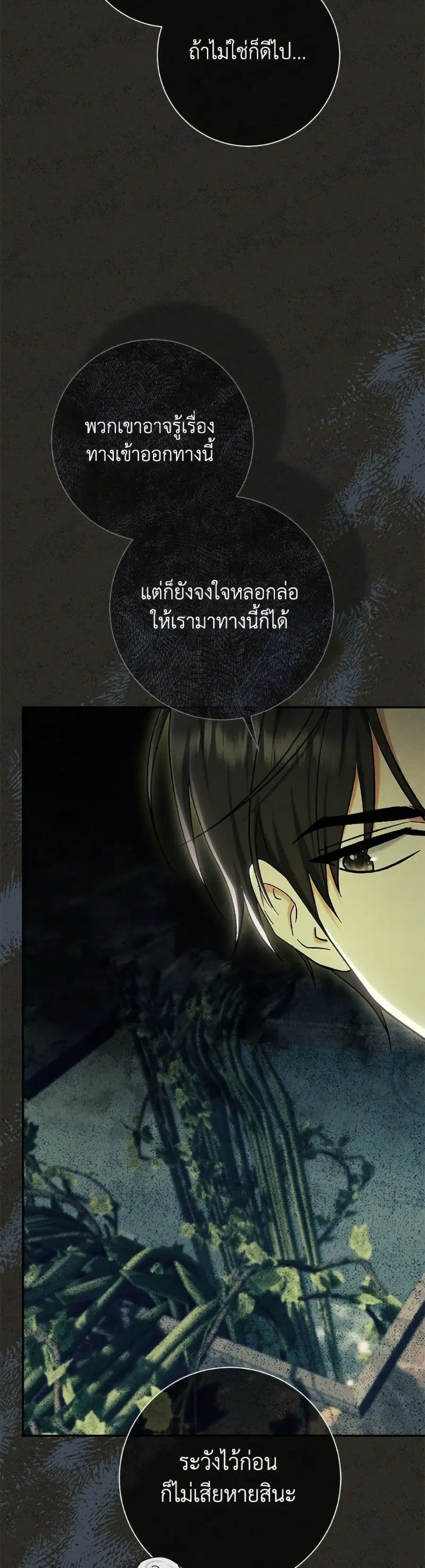 The Villain’s Match Is Too Perfect – คู่ดูตัวของนางร้ายเพอร์เฟกต์เกินไป ตอนที่ 86 หน้า 17