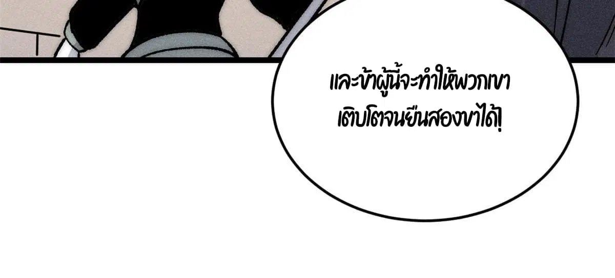 All Hail the Sect Leader ตอนที่ 199 หน้า 67