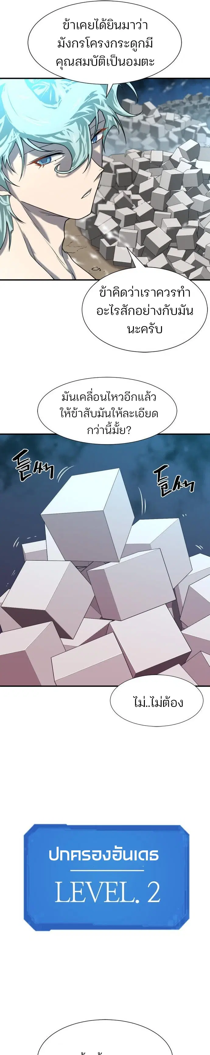 The Greatest Estate Developer ตอนที่ 109 หน้า 46