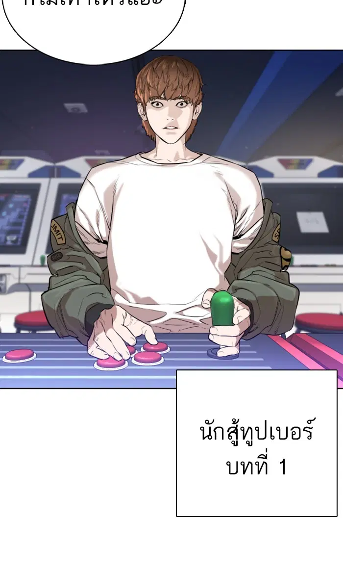 How to Fight ตอนที่ 15 หน้า 95