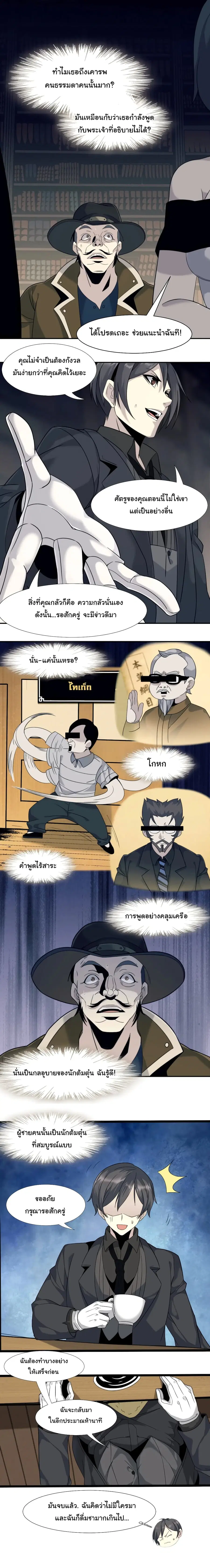 I’m Really Not the Evil God’s Lackey ตอนที่ 6 หน้า 11