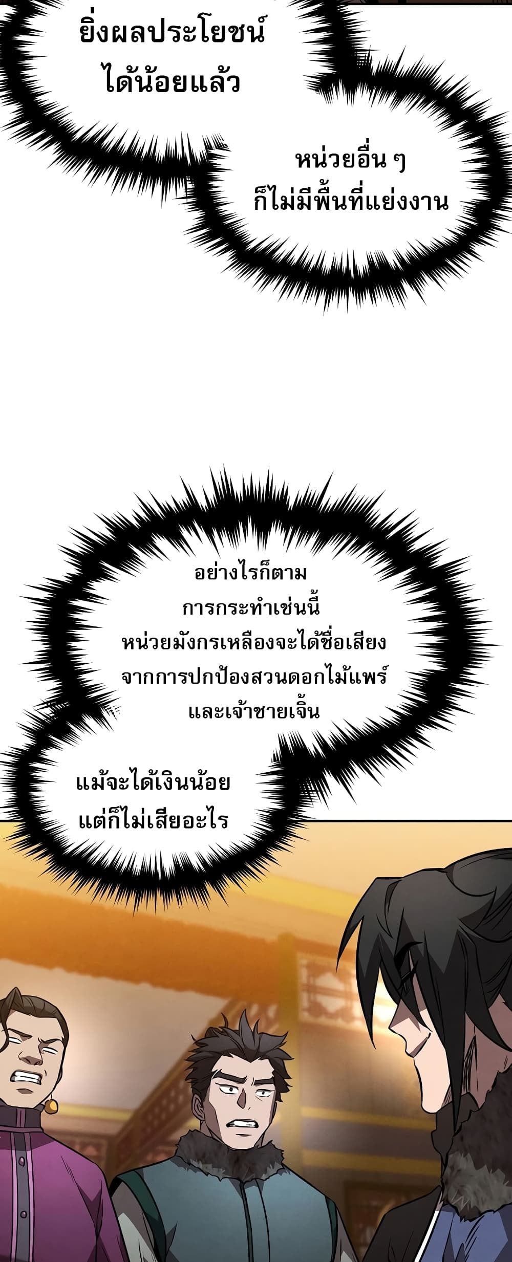 Reincarnated Escort Warrior ตอนที่ 44 หน้า 47