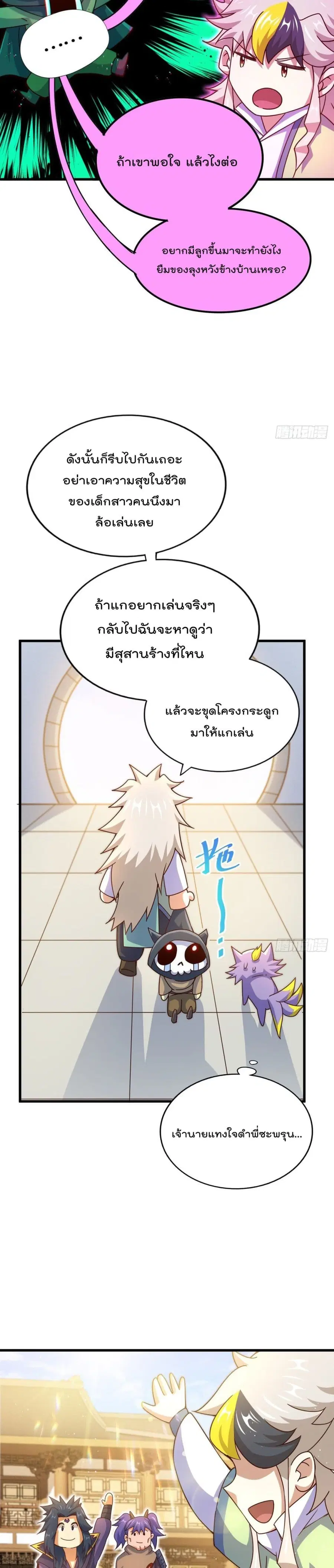 Who is your Daddy ตอนที่ 110 หน้า 6