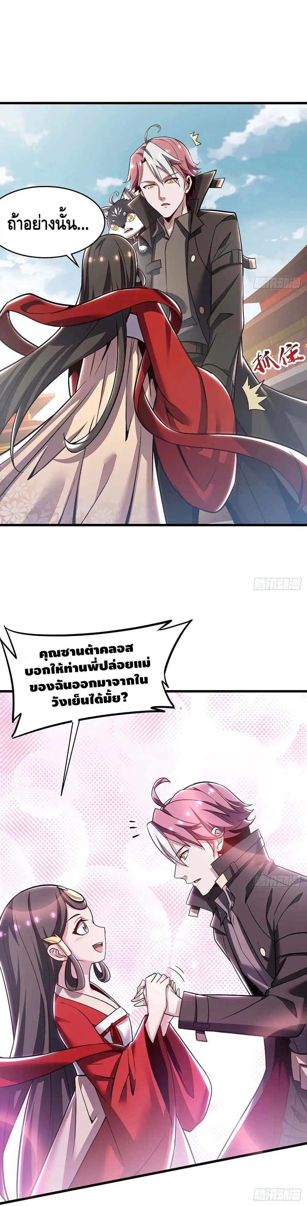 Undead King Beyond ตอนที่ 85 หน้า 11