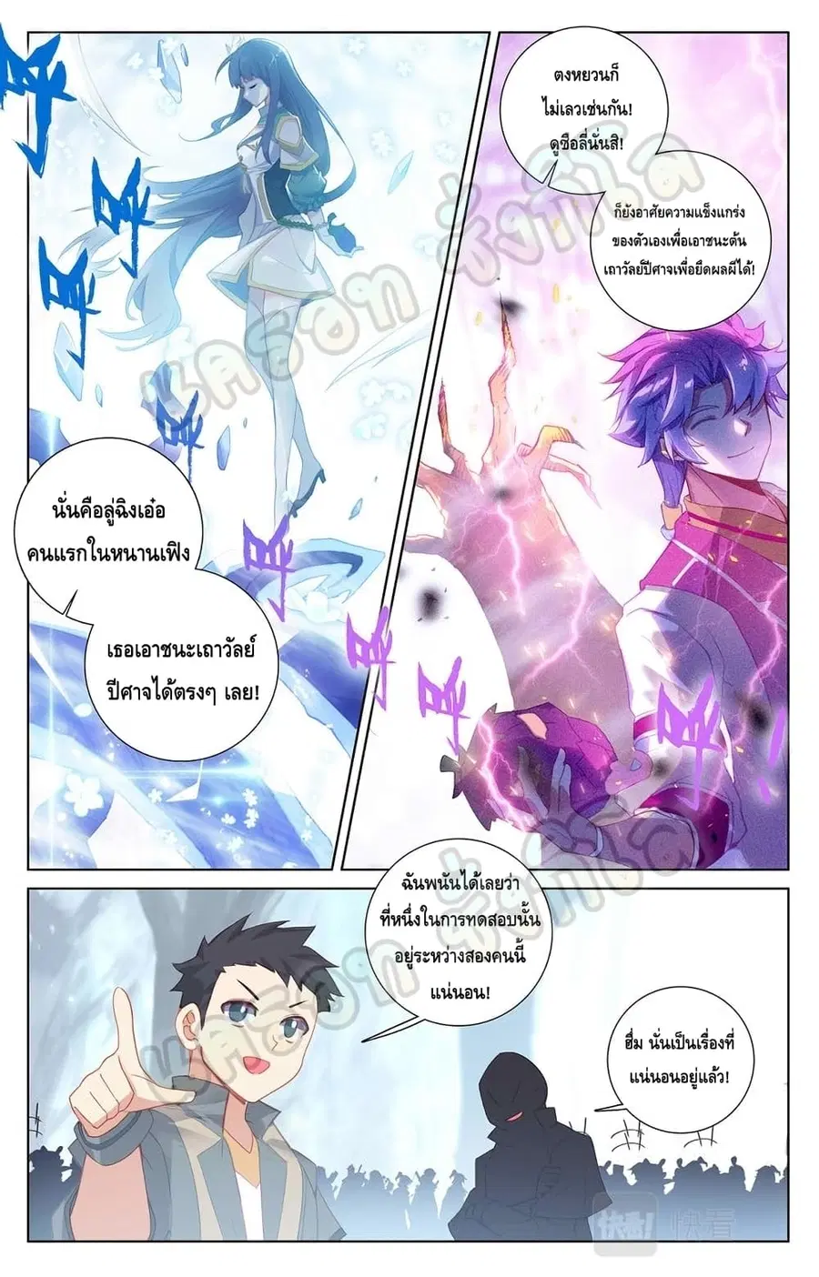 Absolute Resonance ตอนที่ 29.2 หน้า 8