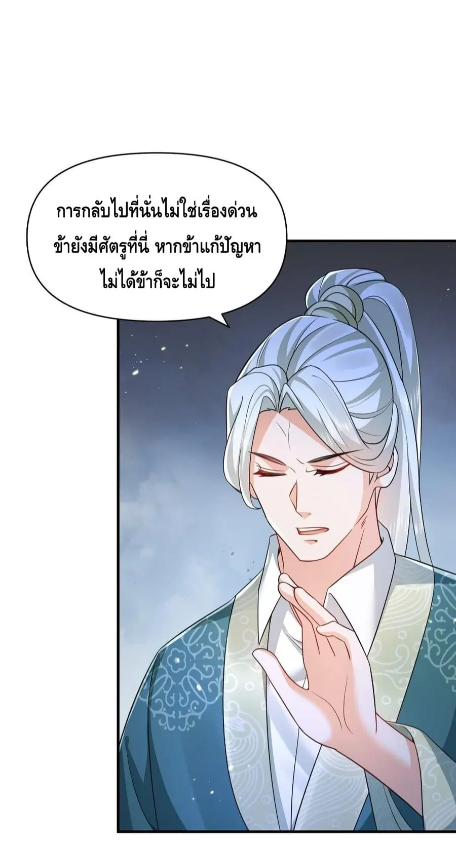Am I Invincible ตอนที่ 135 หน้า 15
