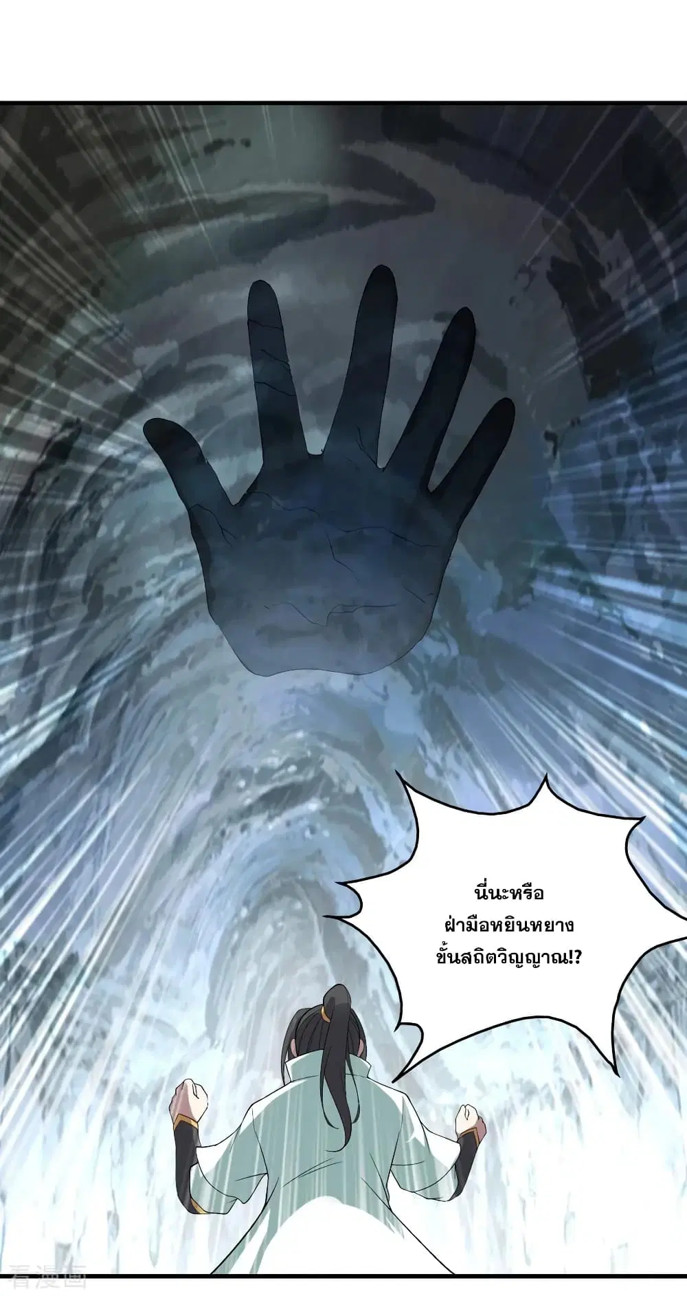 Matchless Emperor ตอนที่ 69 หน้า 33