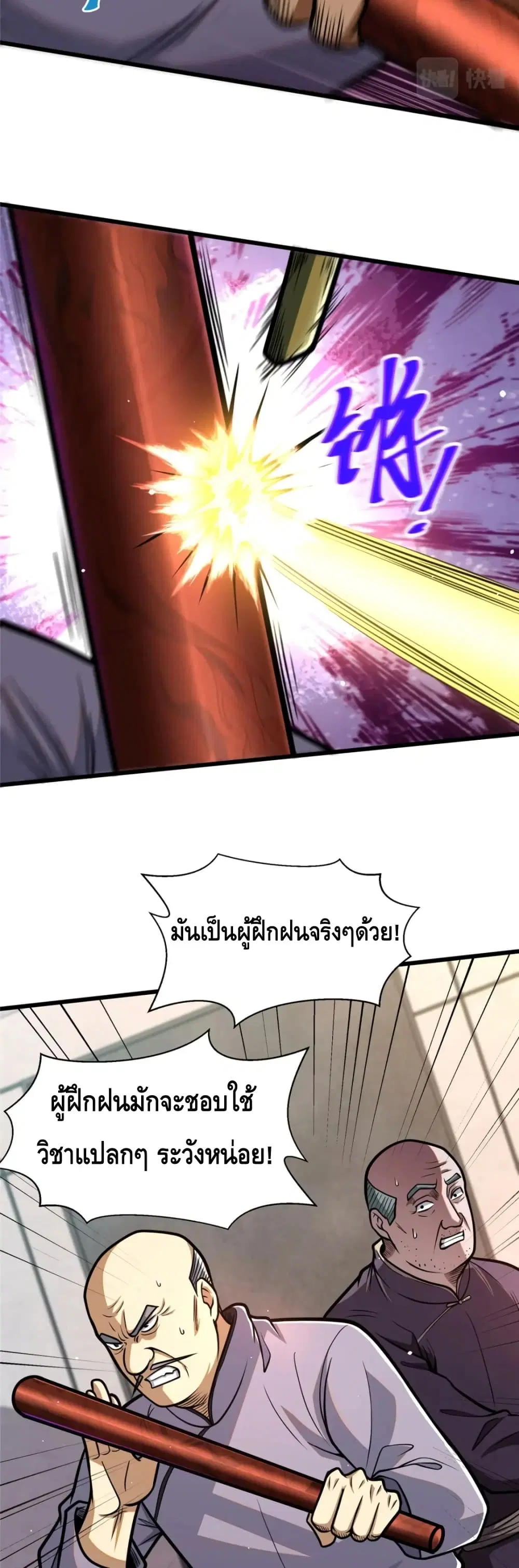 The Best Medical god in the city ตอนที่ 87 หน้า 13