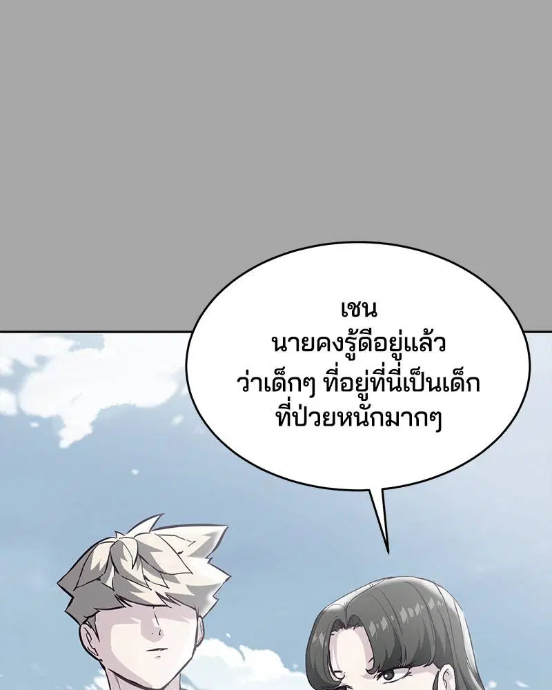The Boy of Death ตอนที่ 83 หน้า 103