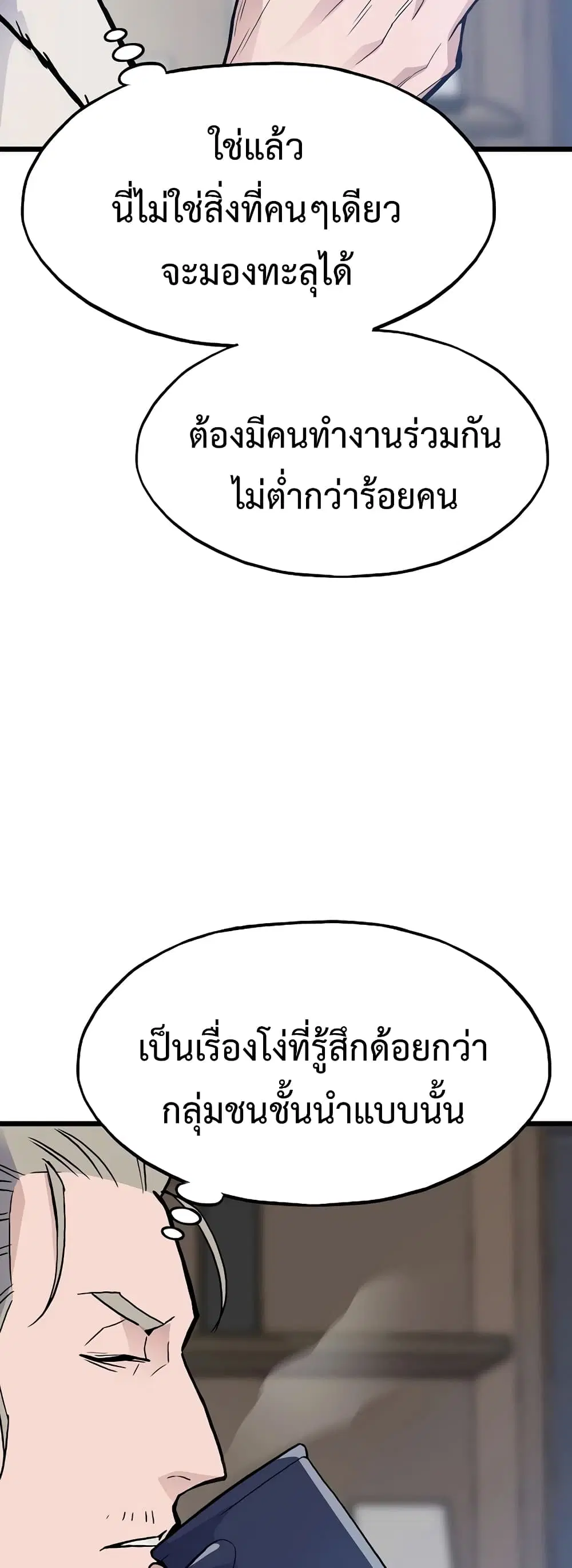 Past Life Returner ตอนที่ 36 หน้า 87