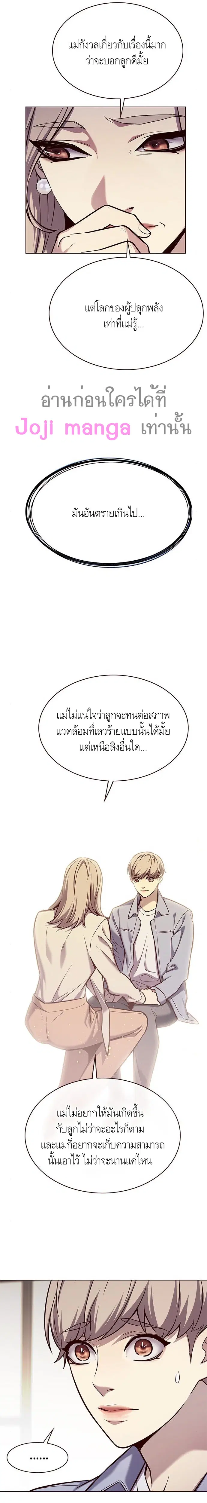 Eleceed ตอนที่ 177 หน้า 7