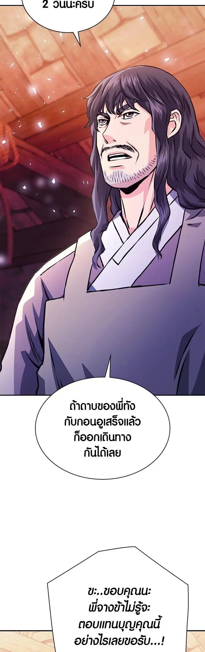 The Druid of Seoul Station ตอนที่ 117 หน้า 16