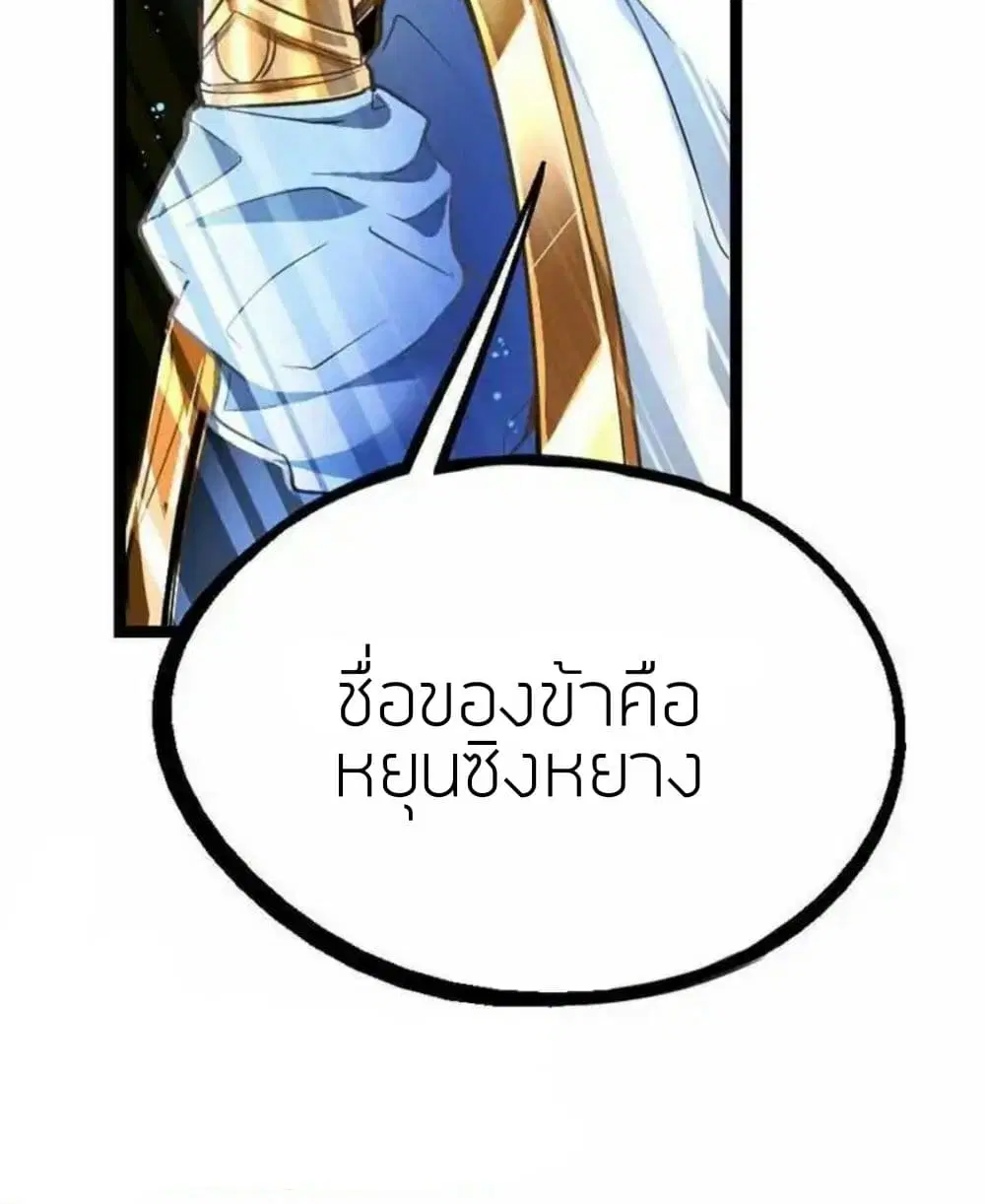 Return of Divine Emperor ตอนที่ 1 หน้า 9