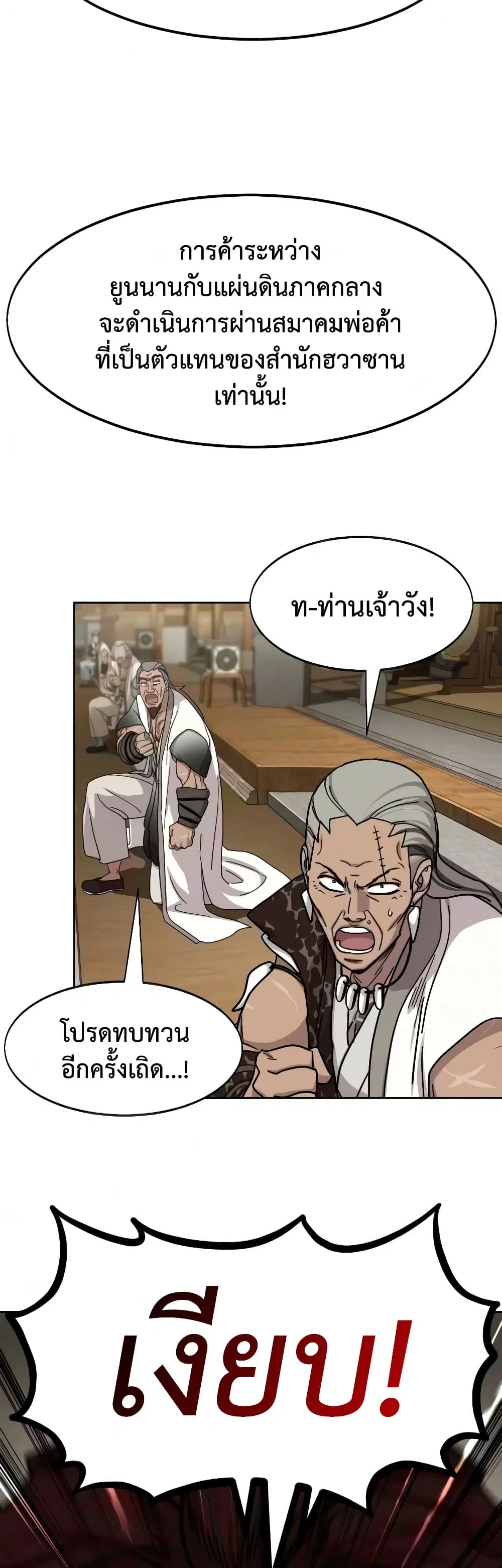 Return of the Mount Hua Sect ตอนที่ 170 หน้า 34