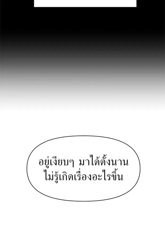 Your Throne ตอนที่ 25 หน้า 73