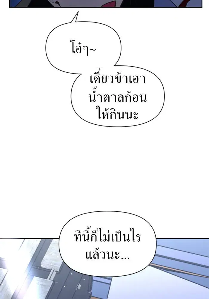 Your Throne ตอนที่ 32 หน้า 82