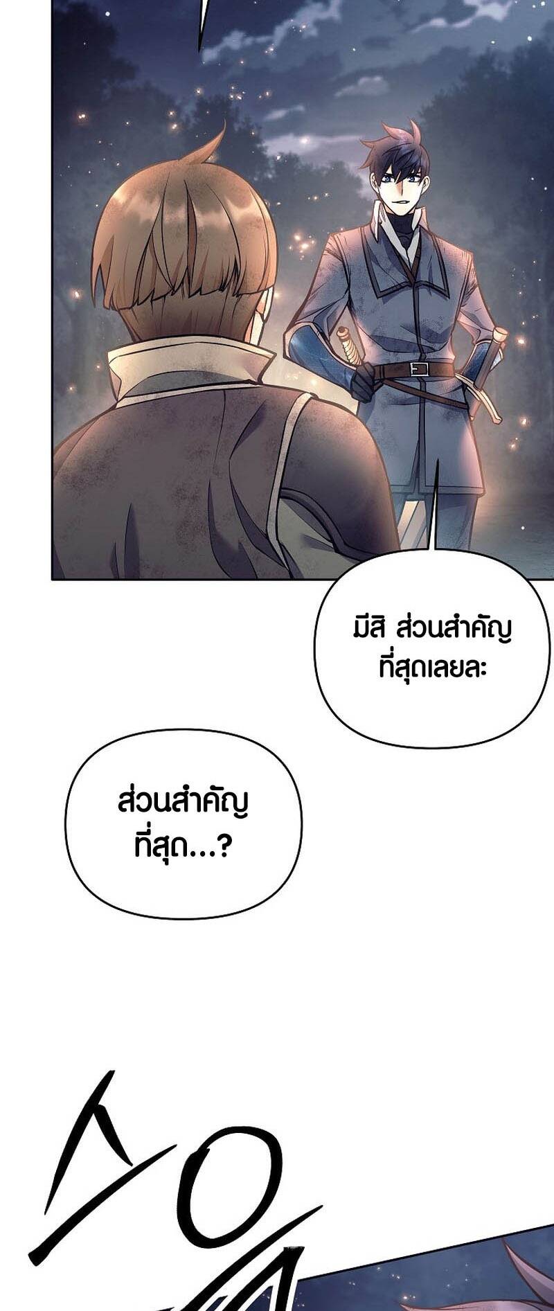 Trash of A Dark Fantasy ผมกลายเป็นตัวละครในเกมแนวดาร์กแฟนตาซี ตอนที่ 24 หน้า 49