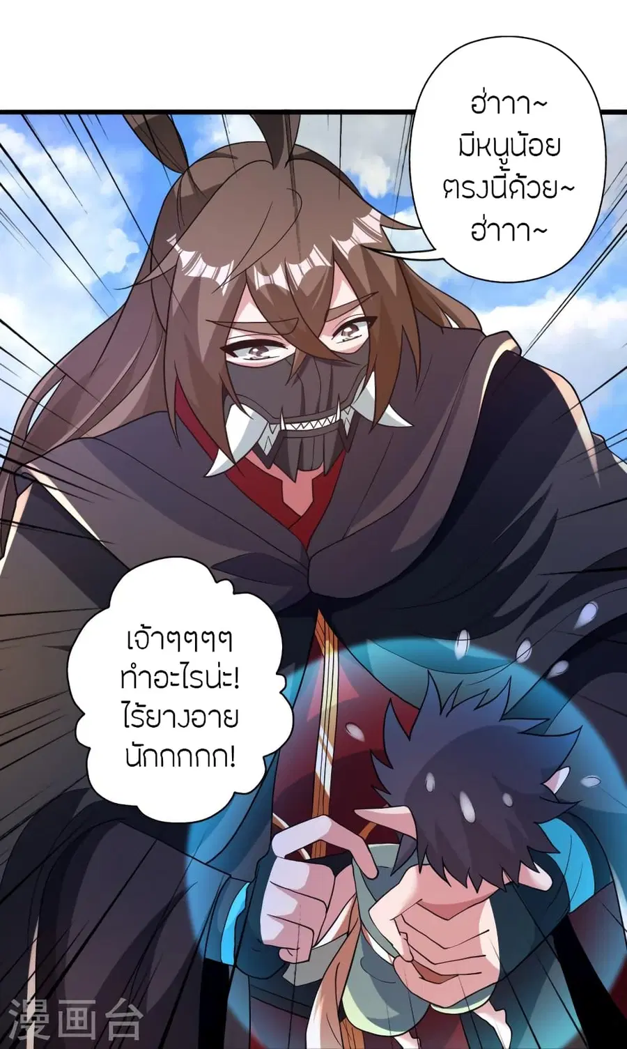 Banished Disciple’s Counterattack ราชาอมตะผู้ถูกขับไล่ ตอนที่ 368 หน้า 85