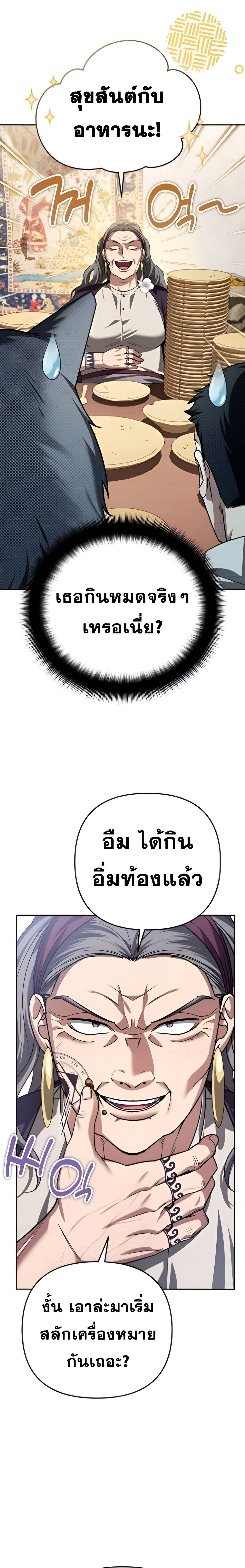 Sovereign of the Infinite Clones ร่างโคลนของฉันกำลังกลายเป็นตำนาน ตอนที่ 34 หน้า 6