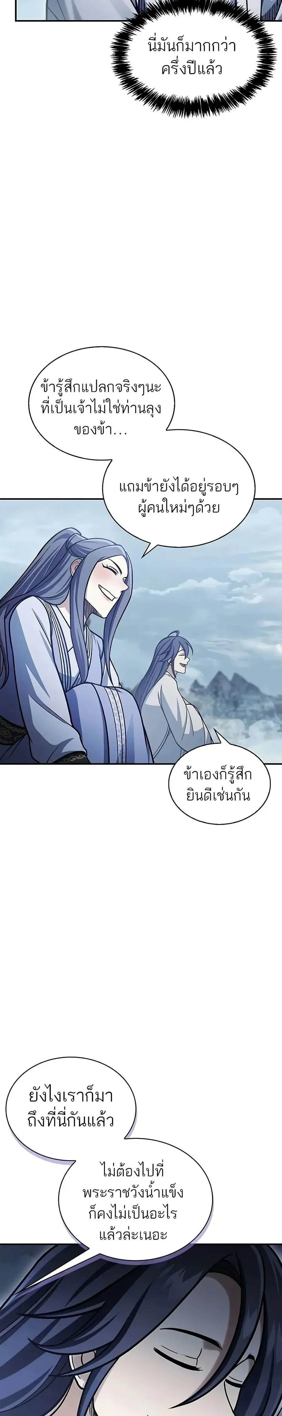 Heavenly Grand Archive’s Young Master ตอนที่ 104 หน้า 11