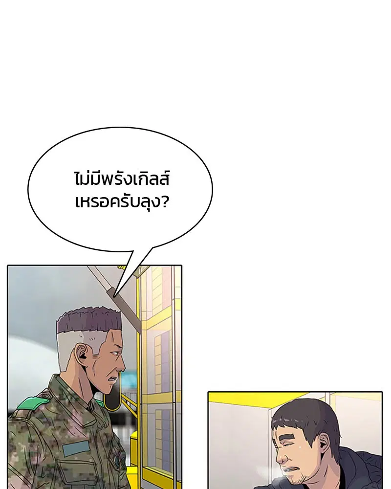 Kitchen Soldier ตอนที่ 48 หน้า 83
