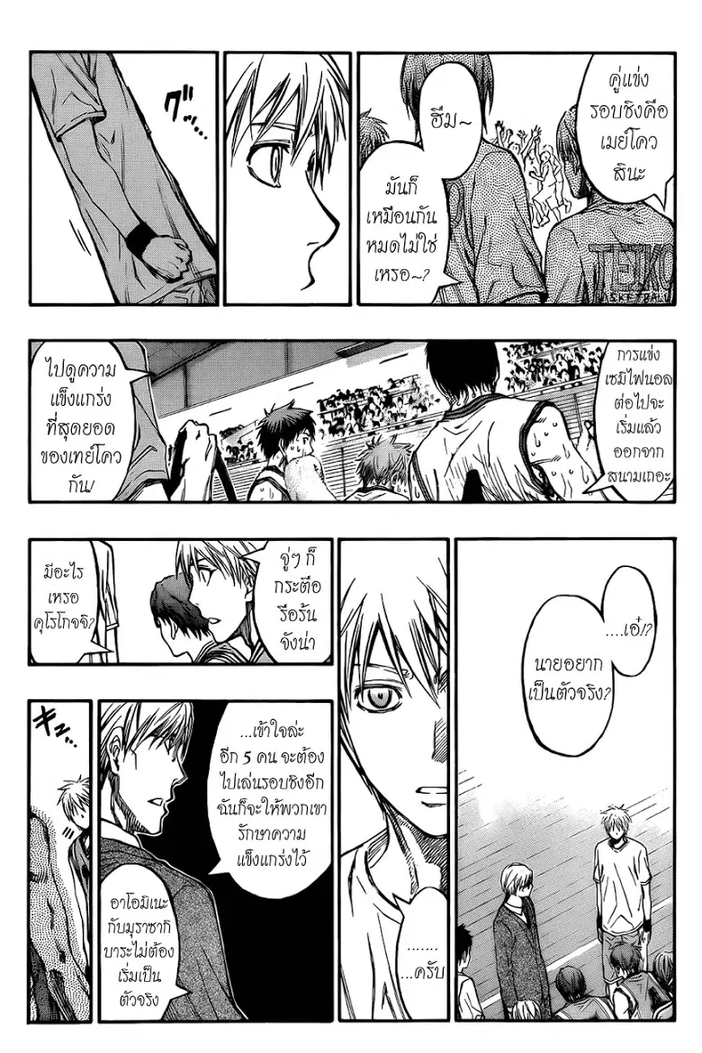 Kuroko no Basuke ตอนที่ 225 หน้า 13