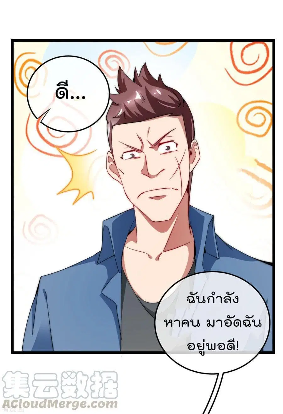 I am The Richest in The World ตอนที่ 68 หน้า 33