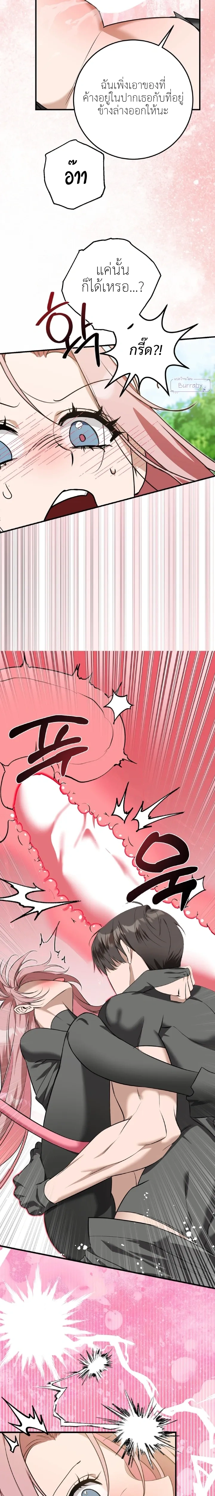 Dungeon with Childhood Friend – ตะลุยดันเจี้ยนกับเพื่อนสมัยเด็ก ตอนที่ 2 หน้า 14
