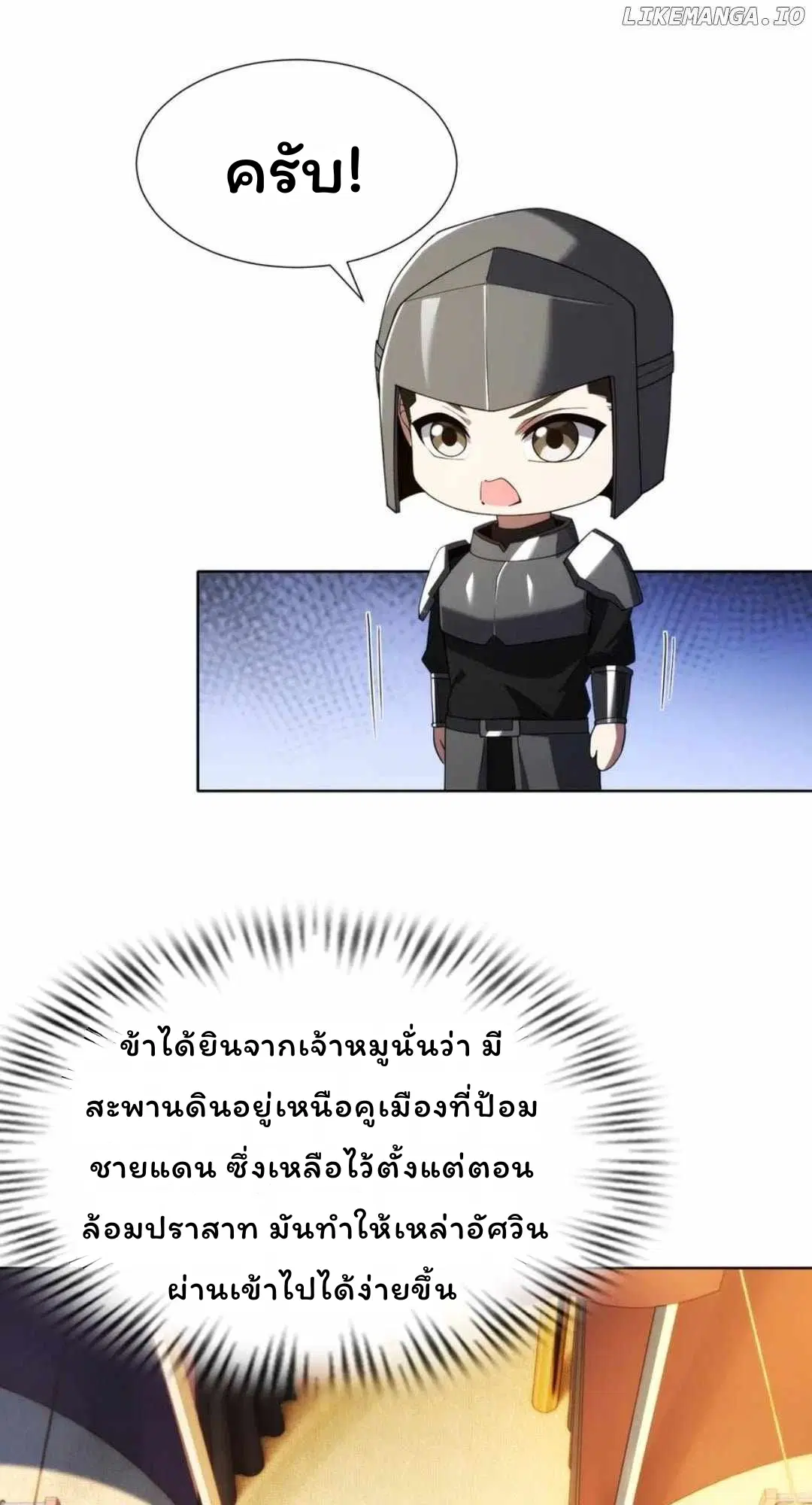 Forging an Industrial Empire in a Magical World – ก่อร่างสร้างจักรวรรดิอุตสาหกรรมในโลกเวทมนตร์ ตอนที่ 28 หน้า 6