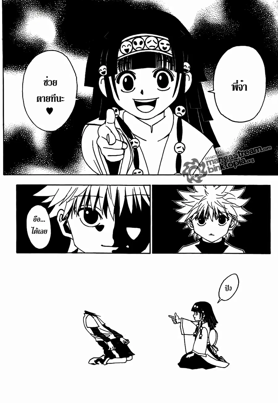 Hunter x Hunter ตอนที่ 323 หน้า 13