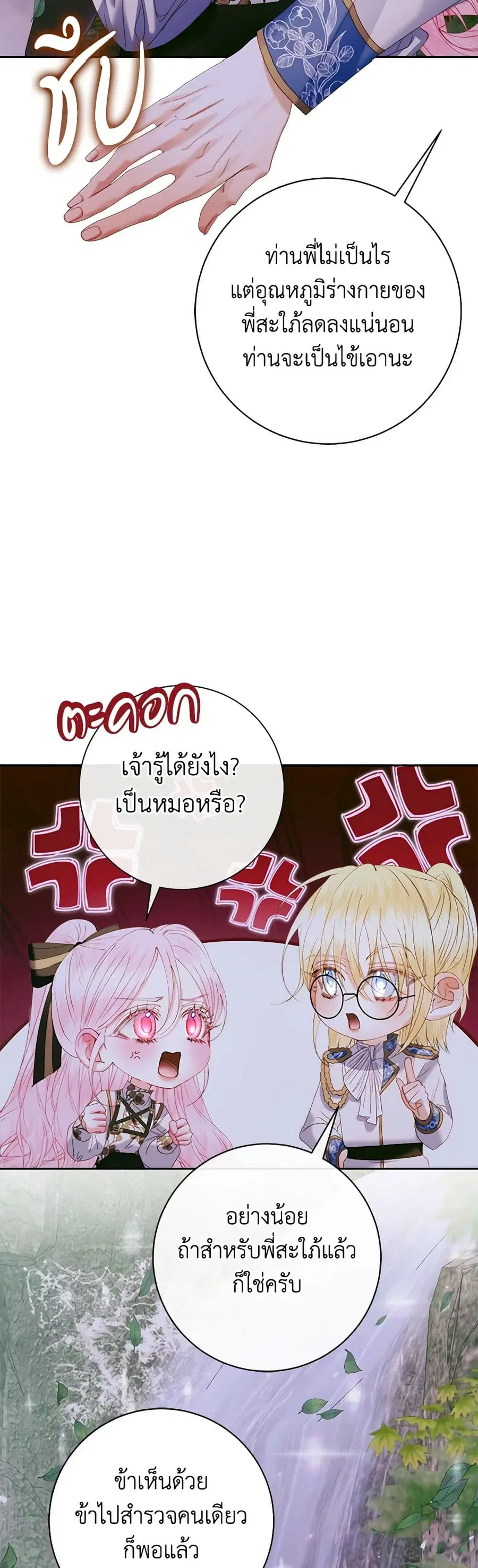 Becoming The Villain’s Family ตอนที่ 106 หน้า 23