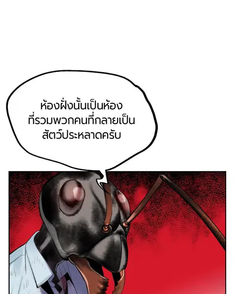 Jungle Juice ตอนที่ 40 หน้า 81