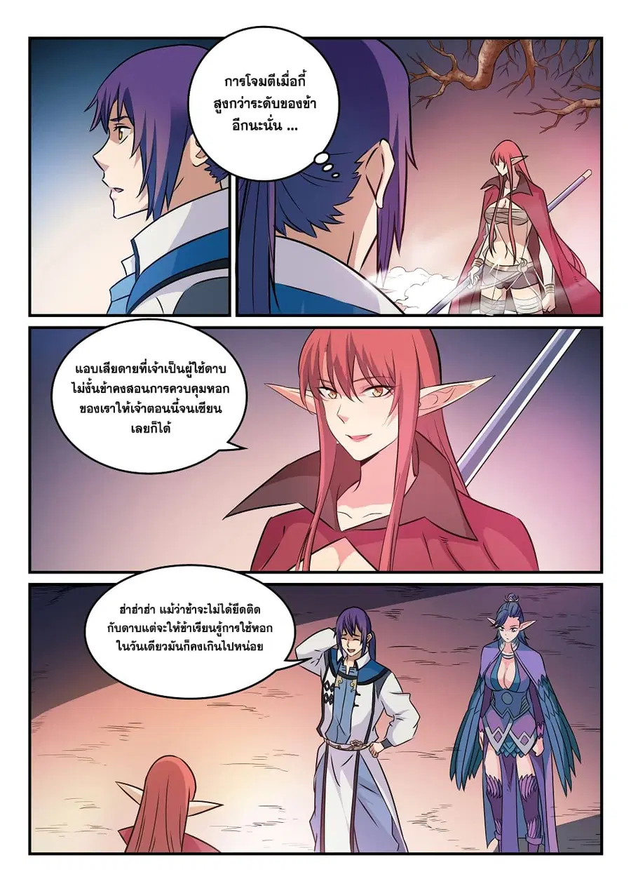 Bailian Chengshen ตอนที่ 264 หน้า 13