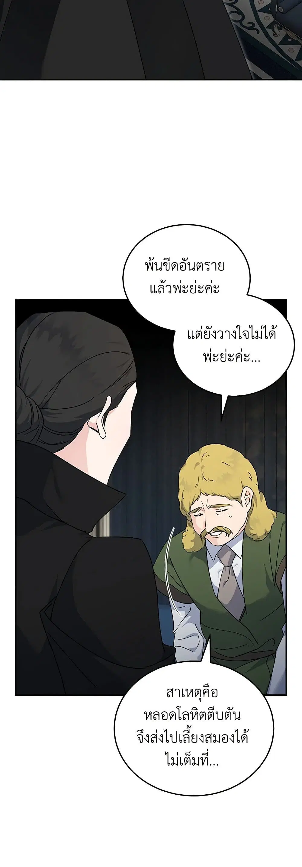 The Villainess Lives Again ตอนที่ 199 หน้า 27